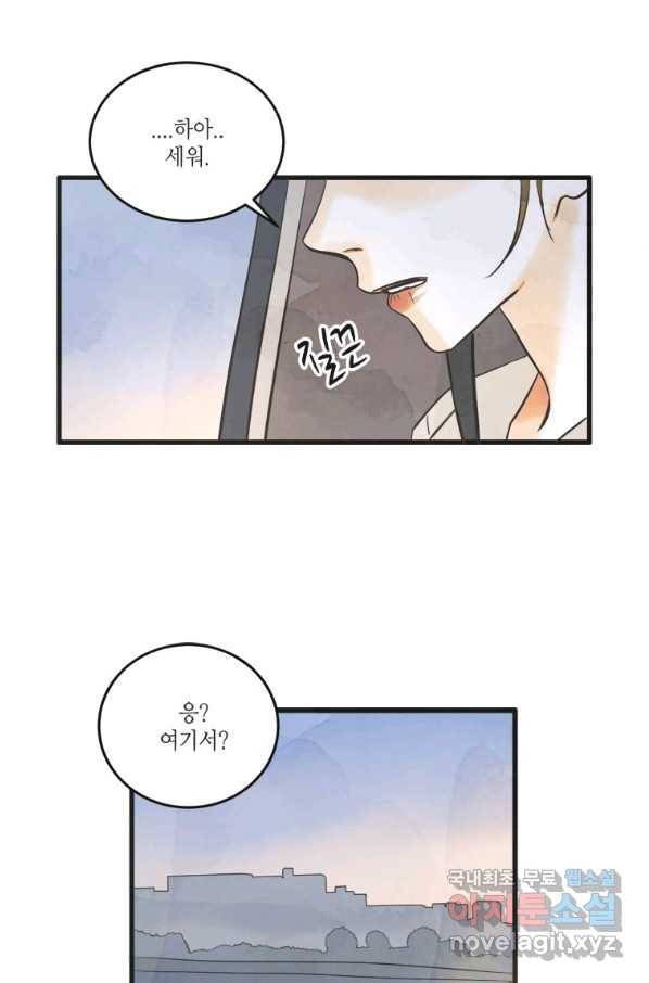 N번째 연애 16화 29