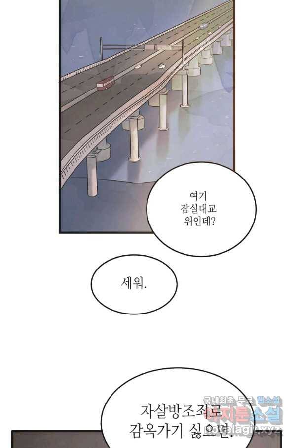 N번째 연애 16화 30