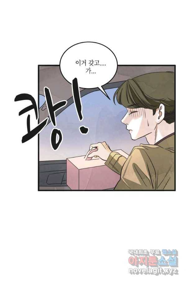 N번째 연애 16화 34