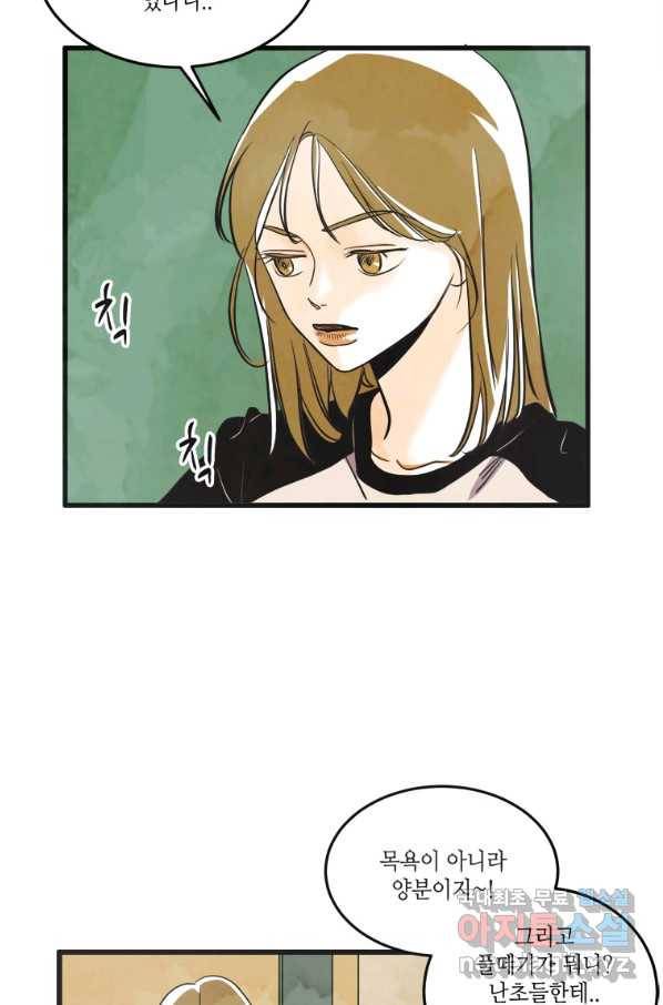 N번째 연애 16화 40