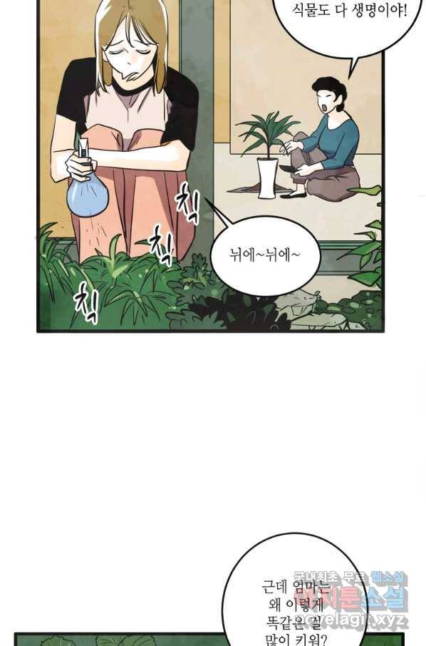 N번째 연애 16화 41