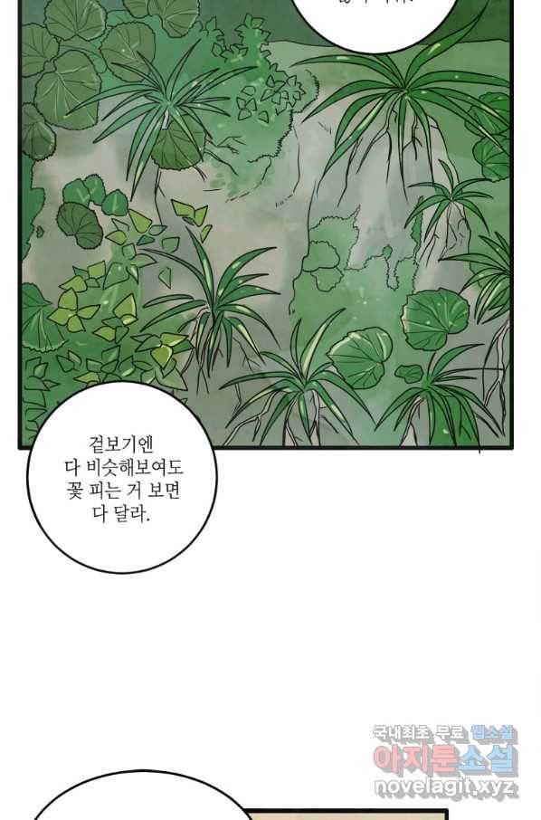 N번째 연애 16화 42