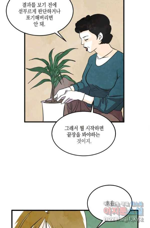 N번째 연애 16화 43