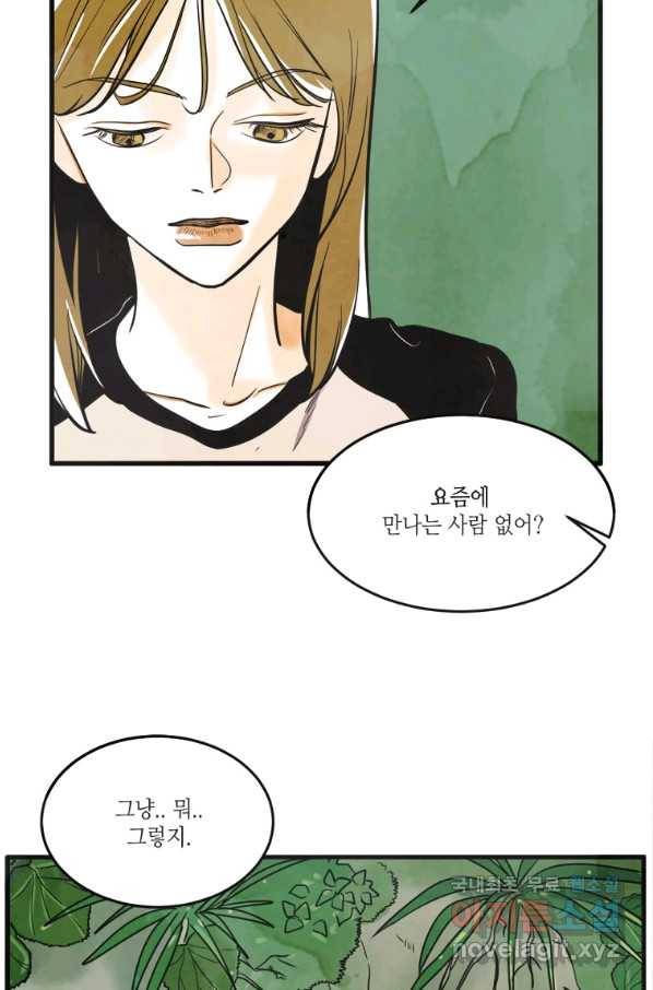 N번째 연애 16화 44