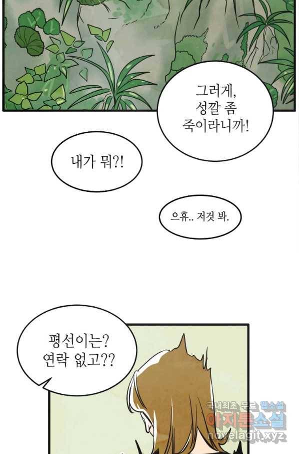 N번째 연애 16화 45