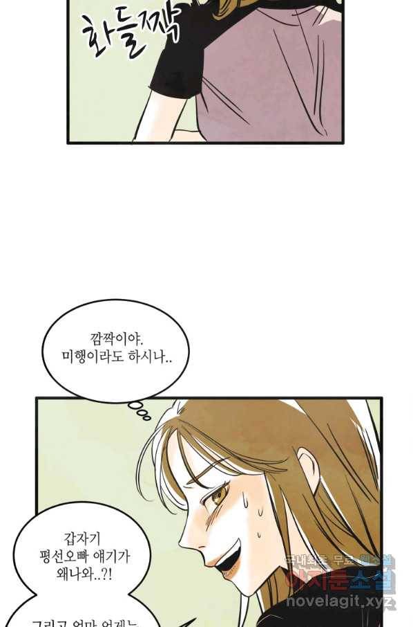 N번째 연애 16화 46
