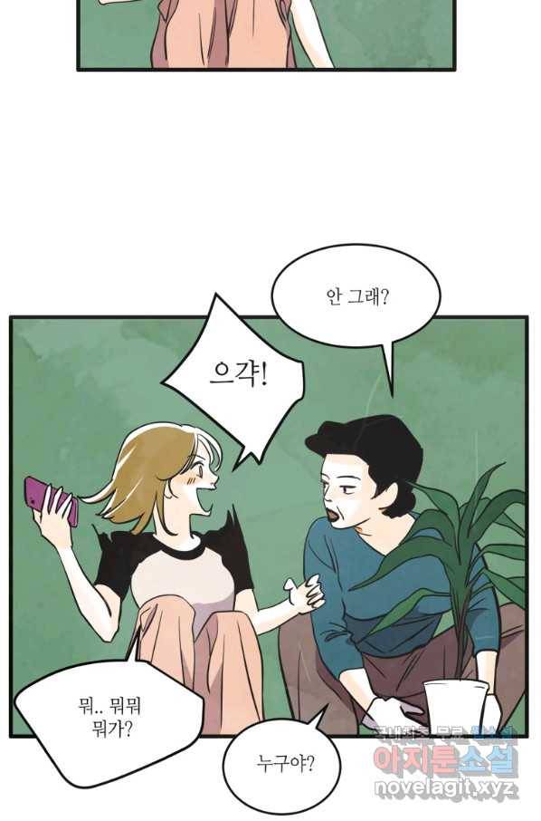 N번째 연애 16화 48
