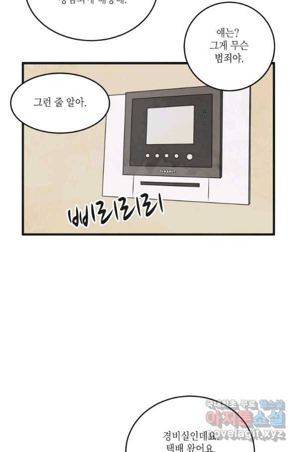 N번째 연애 16화 50