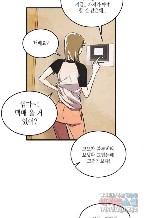 N번째 연애 16화 51