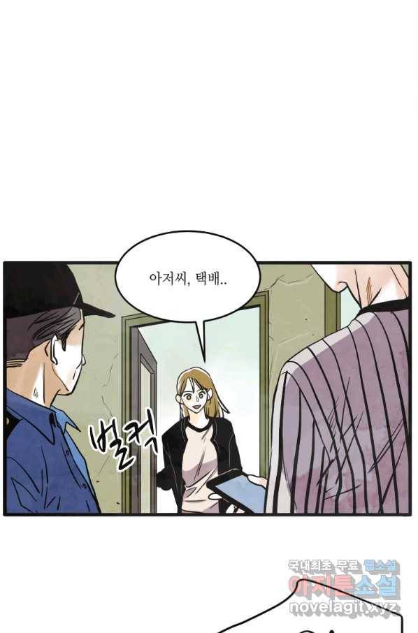 N번째 연애 16화 54