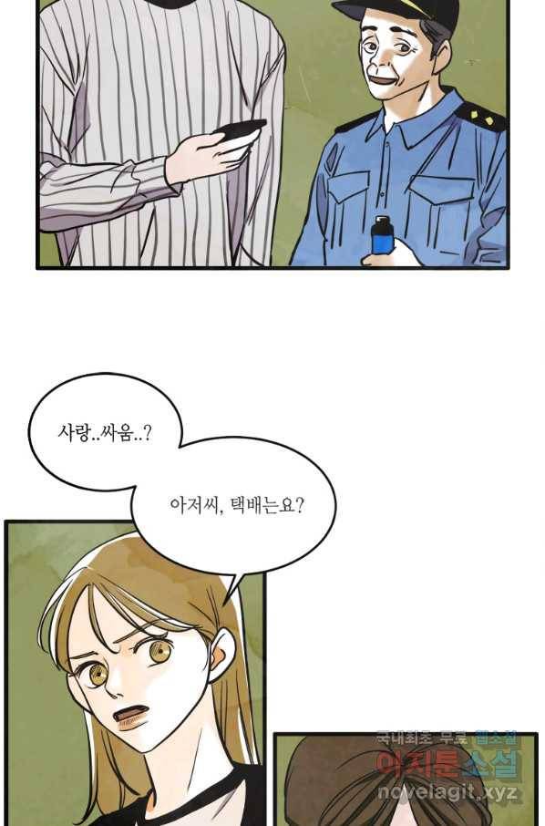 N번째 연애 16화 56