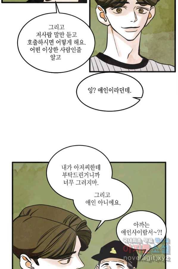 N번째 연애 16화 57
