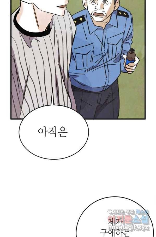 N번째 연애 16화 58