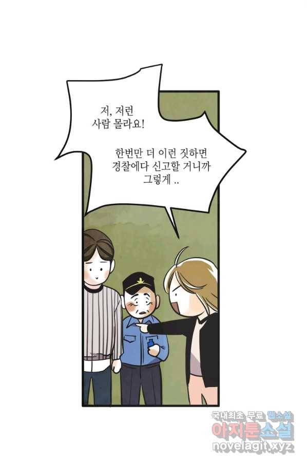 N번째 연애 16화 61