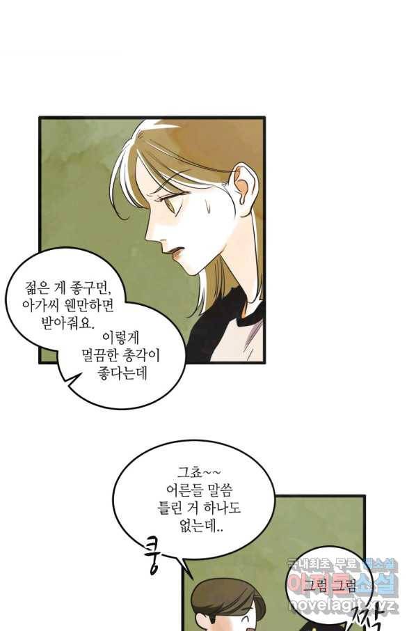 N번째 연애 16화 63