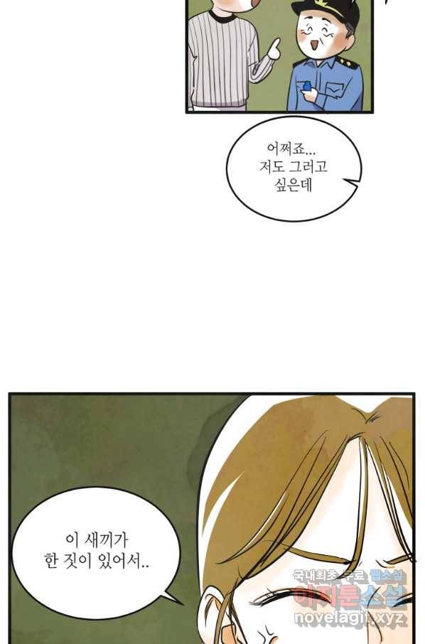 N번째 연애 16화 64