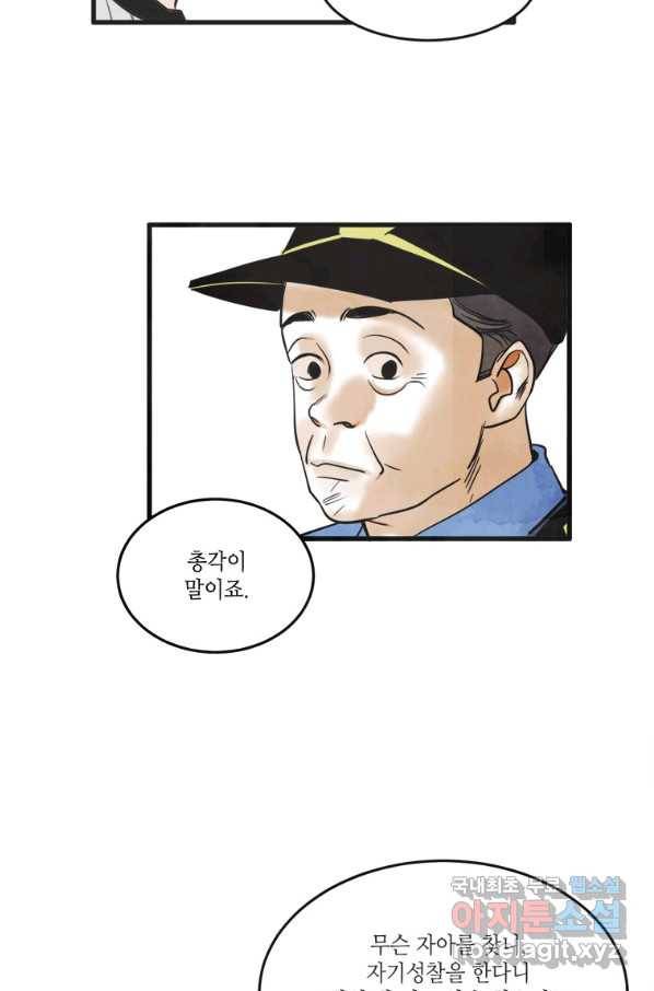 N번째 연애 16화 66