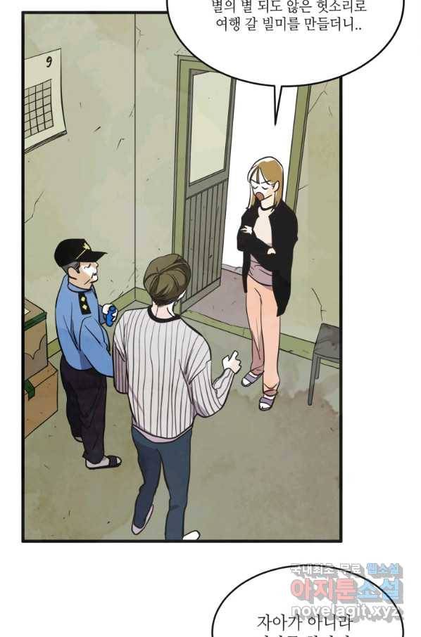 N번째 연애 16화 67