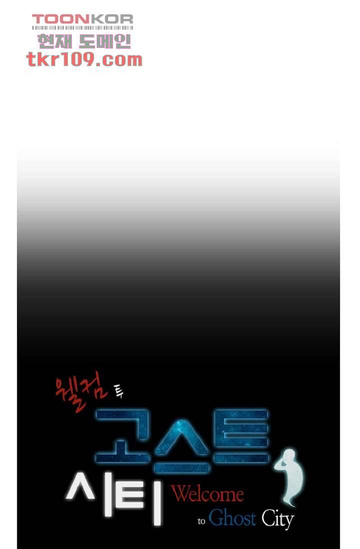 웰컴 투 고스트시티 43화 3
