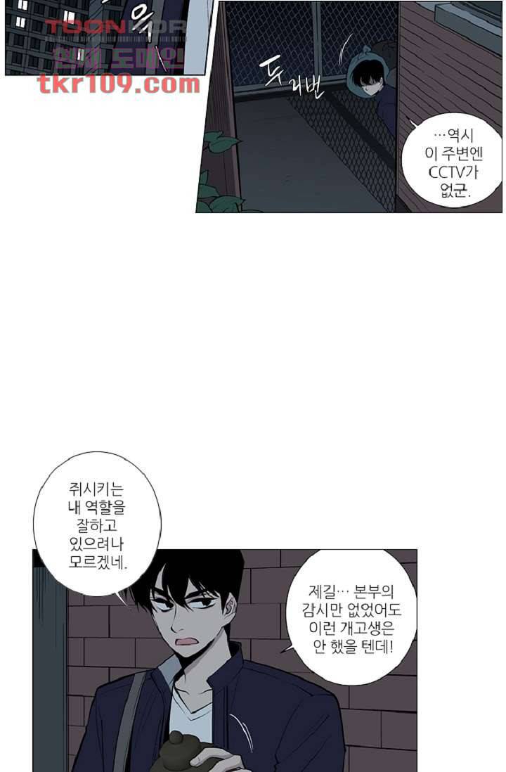 웰컴 투 고스트시티 43화 6