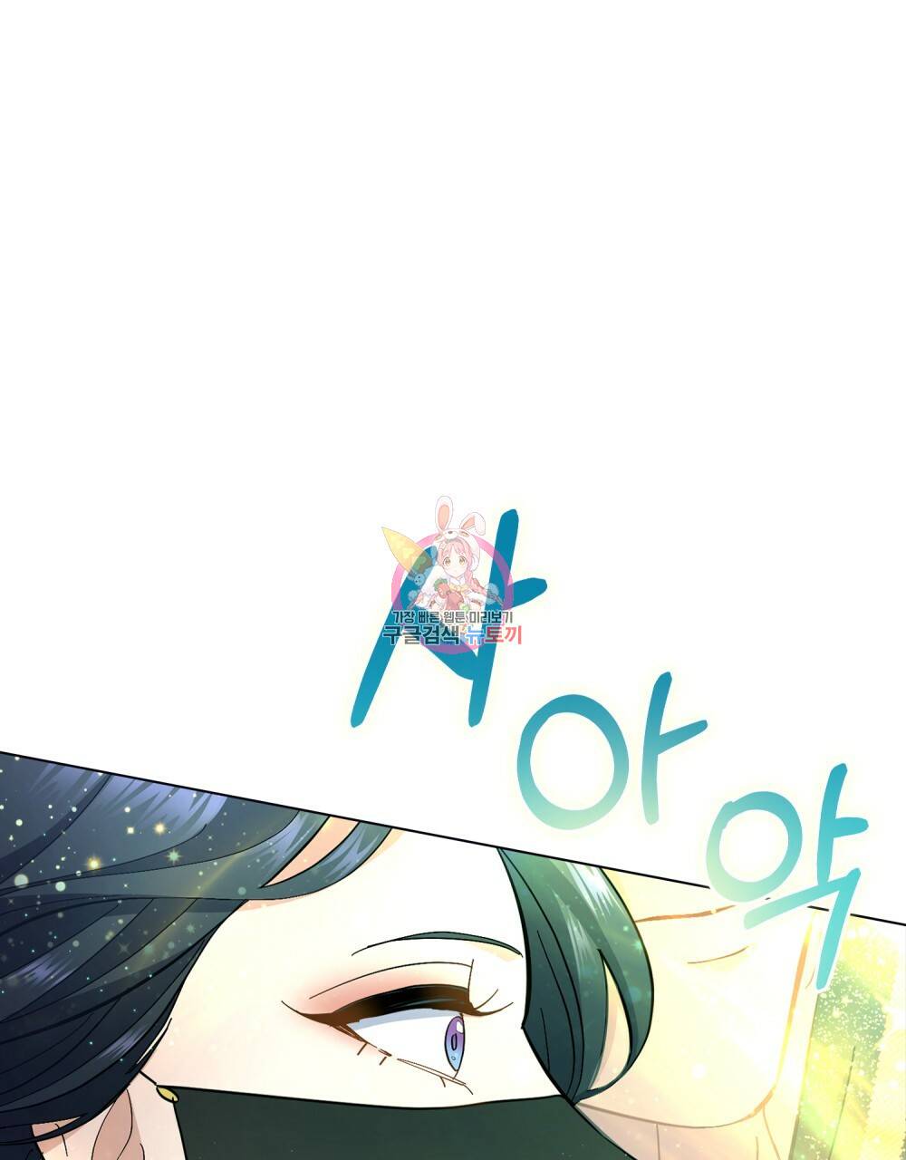 한 배를 탄 사이 16화 1