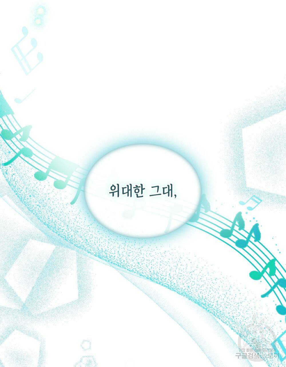 한 배를 탄 사이 16화 4