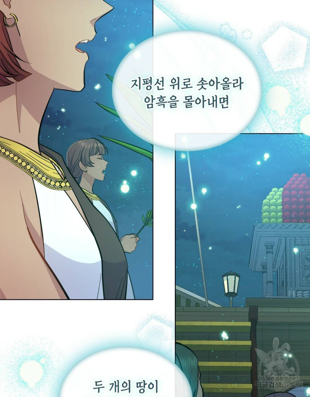한 배를 탄 사이 16화 8