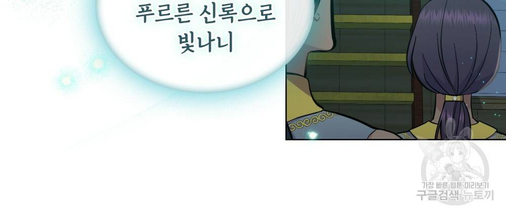 한 배를 탄 사이 16화 9