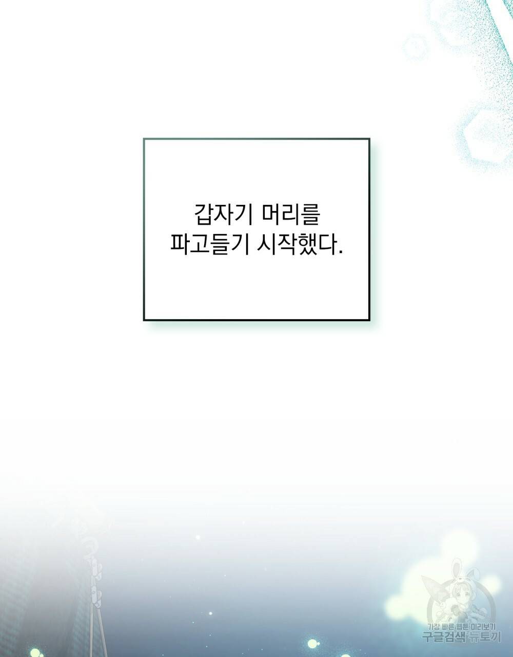한 배를 탄 사이 16화 12