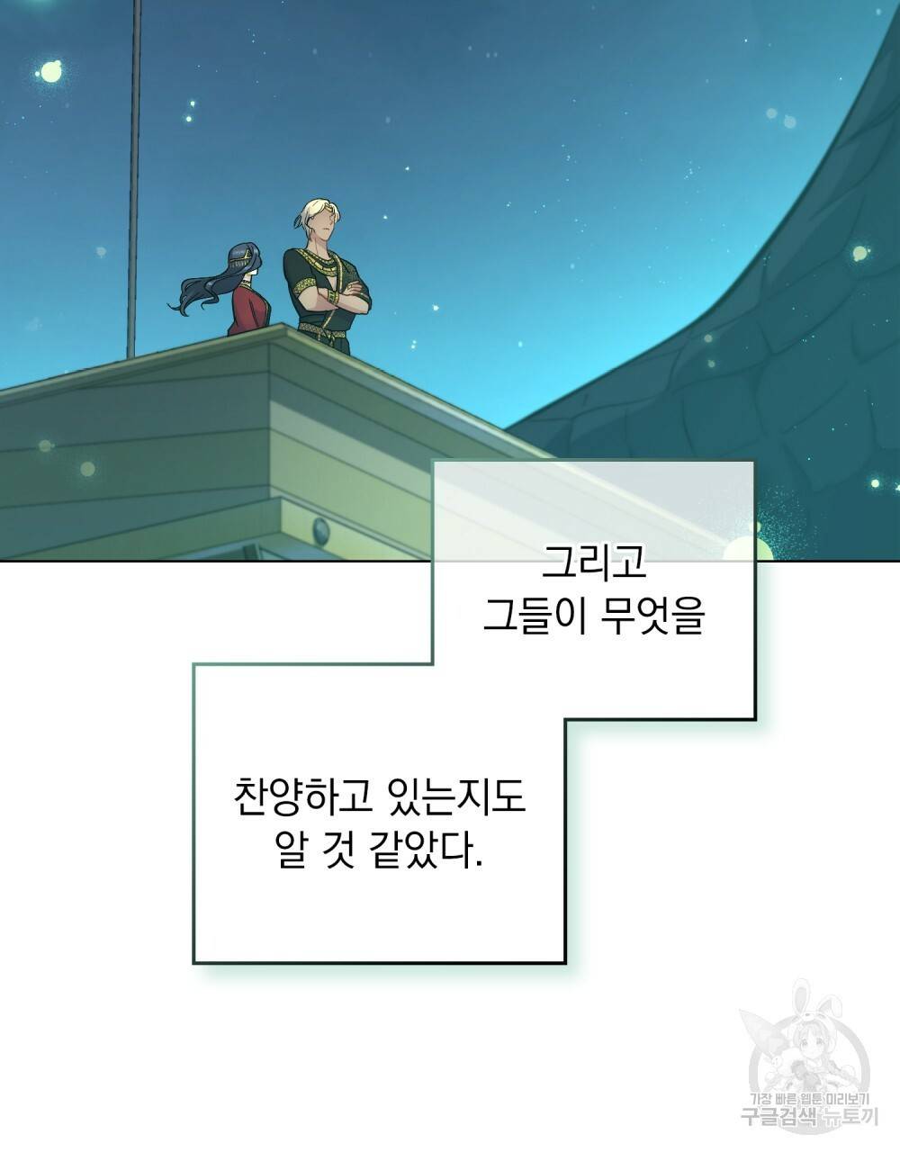 한 배를 탄 사이 16화 14