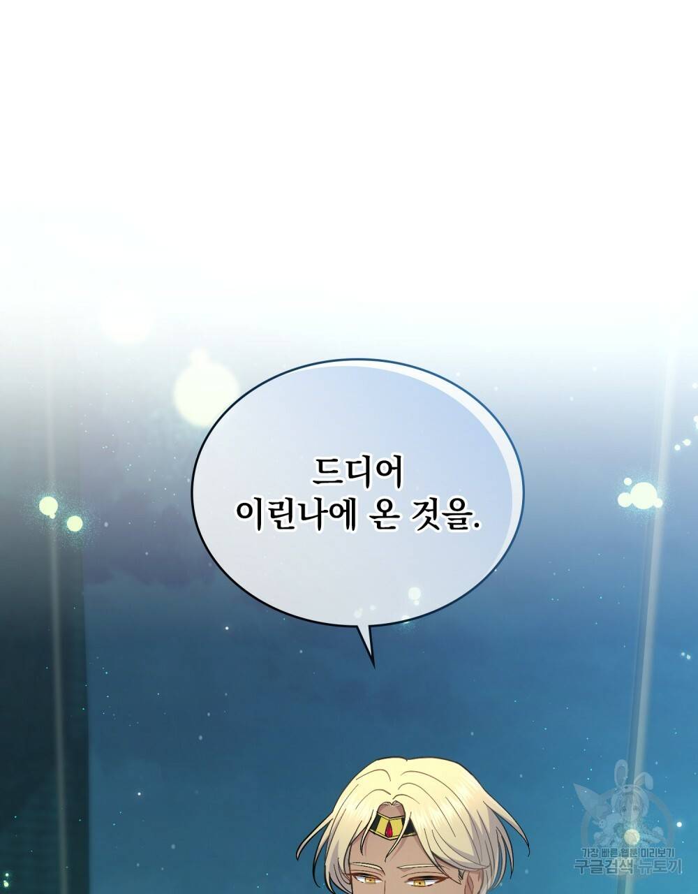 한 배를 탄 사이 16화 17