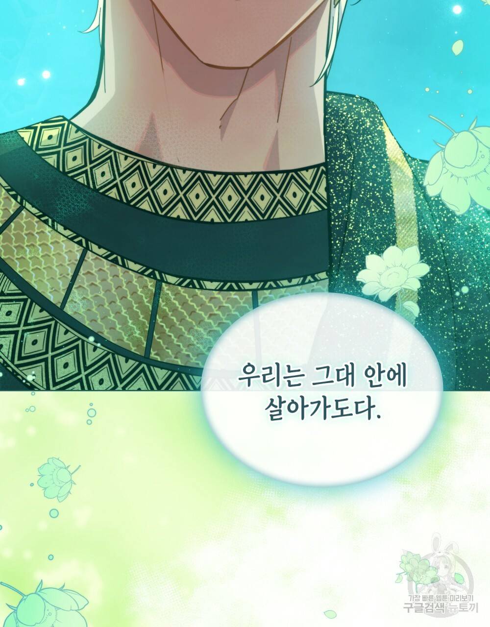 한 배를 탄 사이 16화 21