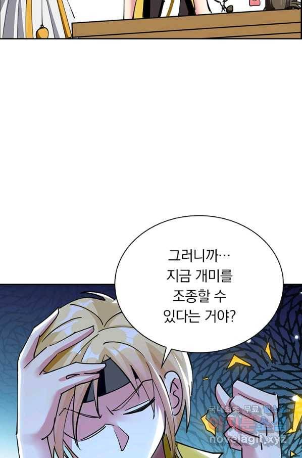 만계선왕 69화 2