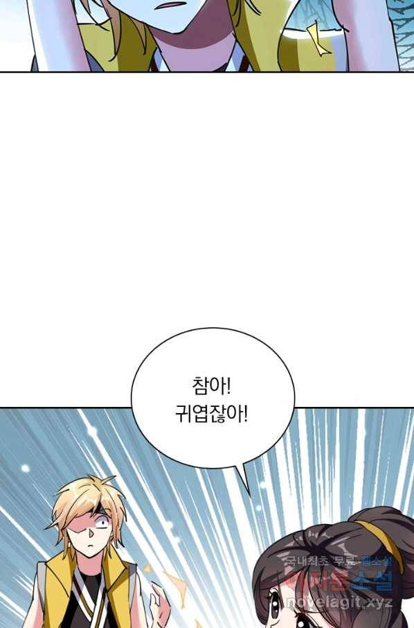 만계선왕 69화 3