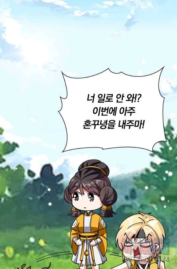 만계선왕 69화 5