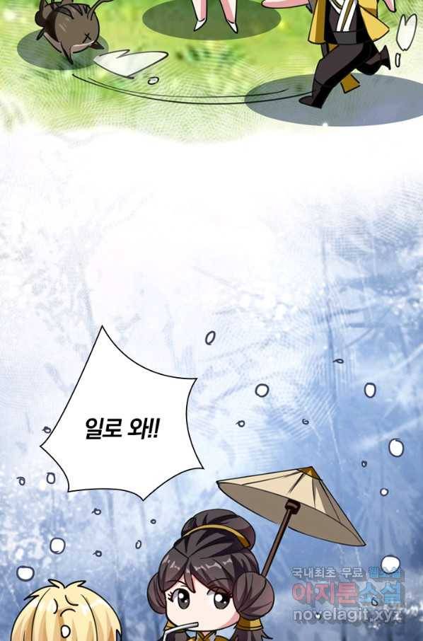 만계선왕 69화 6