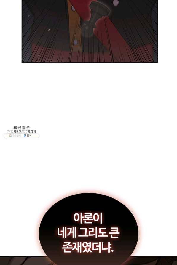 회귀했더니 공작 24화 7