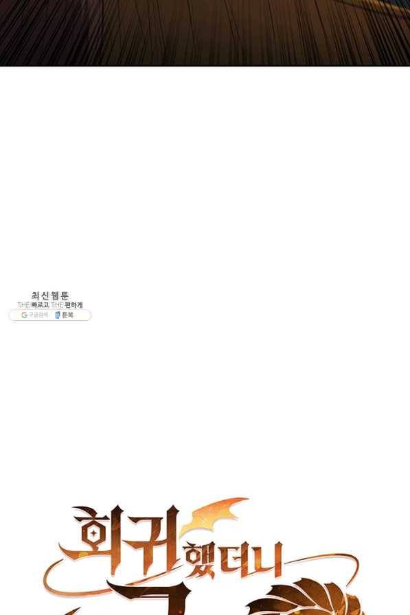 회귀했더니 공작 24화 16
