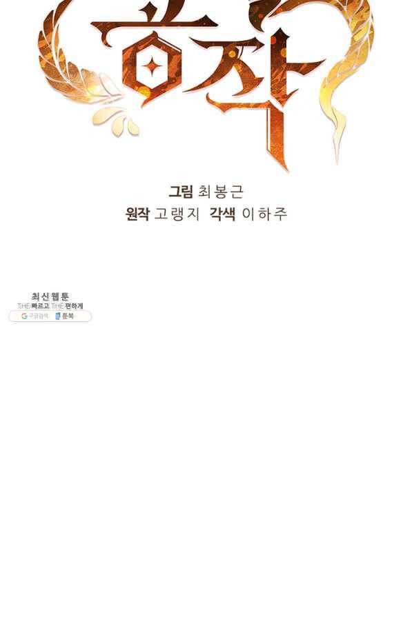 회귀했더니 공작 24화 17