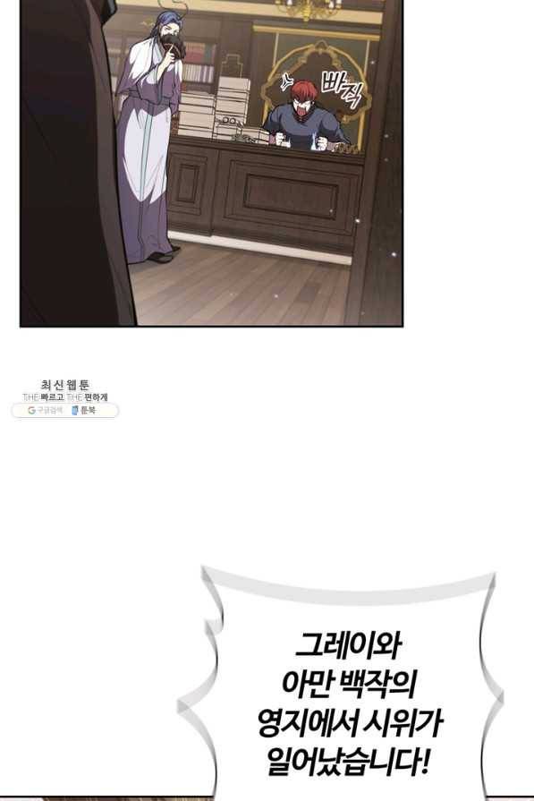 회귀했더니 공작 24화 23
