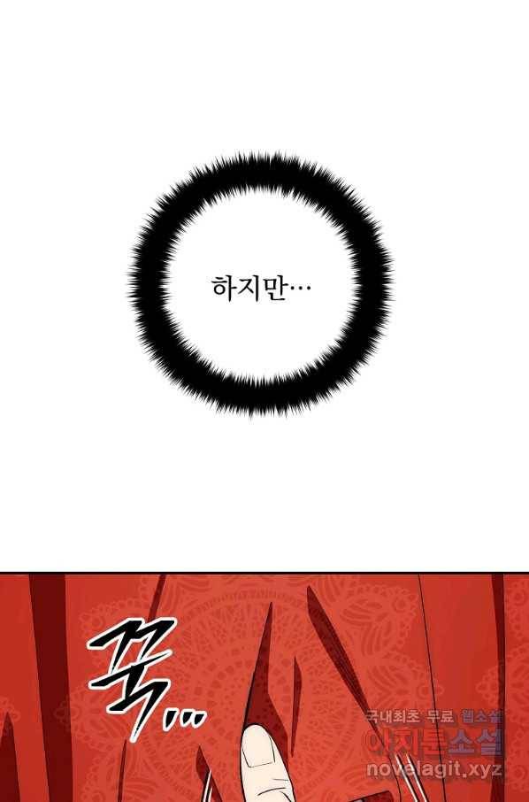 수라전설 독룡 89화 20