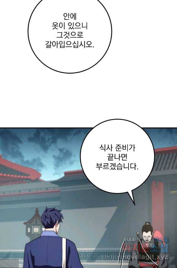 수라전설 독룡 89화 28