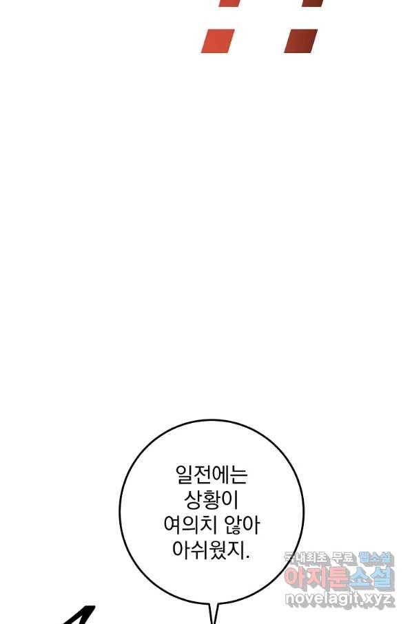 수라전설 독룡 89화 33