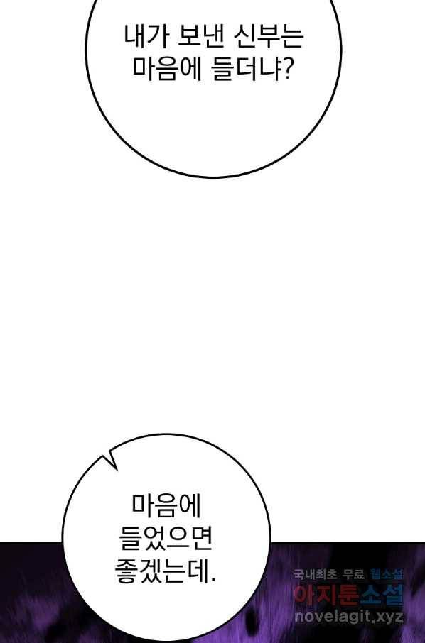 수라전설 독룡 89화 37