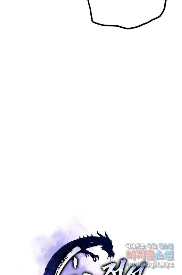 수라전설 독룡 89화 39