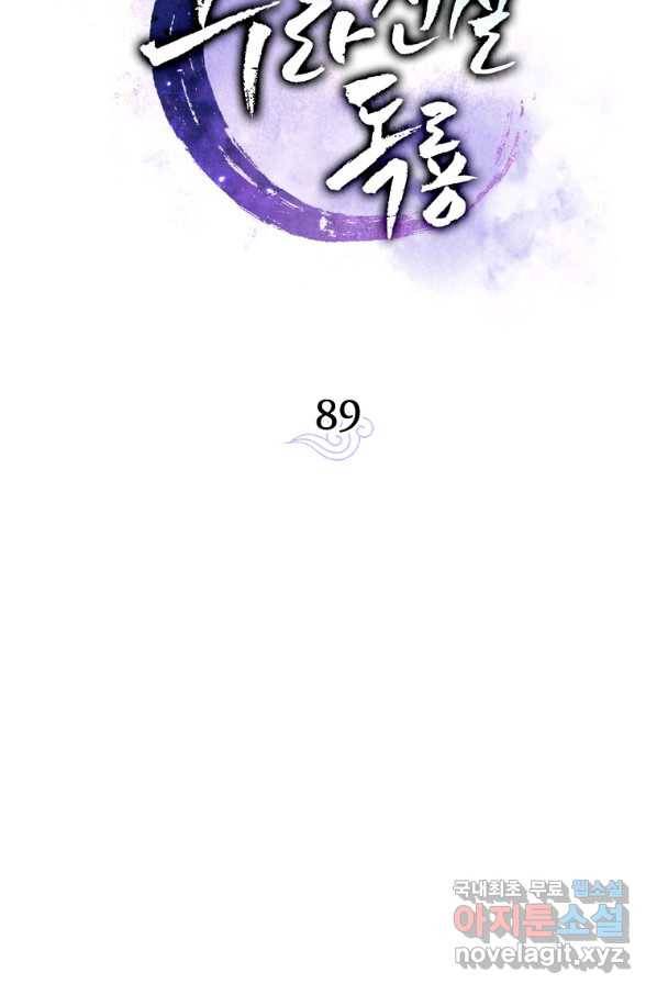 수라전설 독룡 89화 40