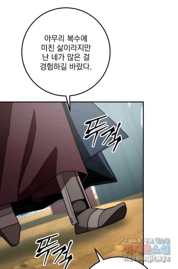 수라전설 독룡 89화 41