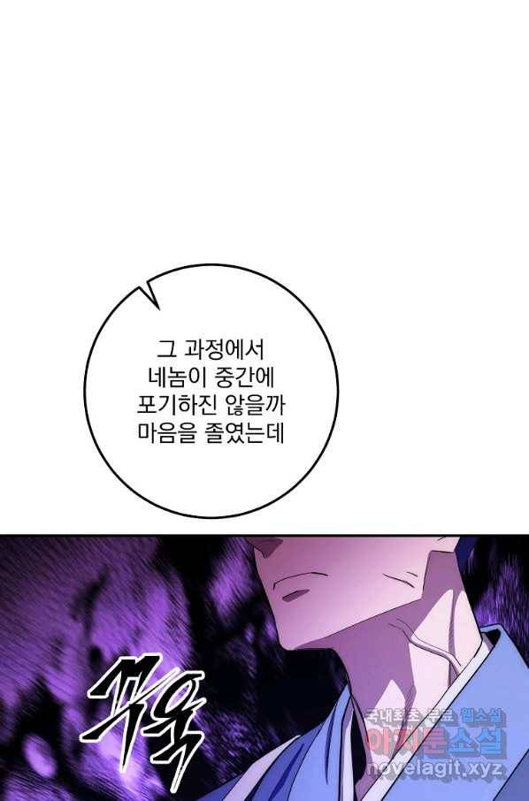 수라전설 독룡 89화 44