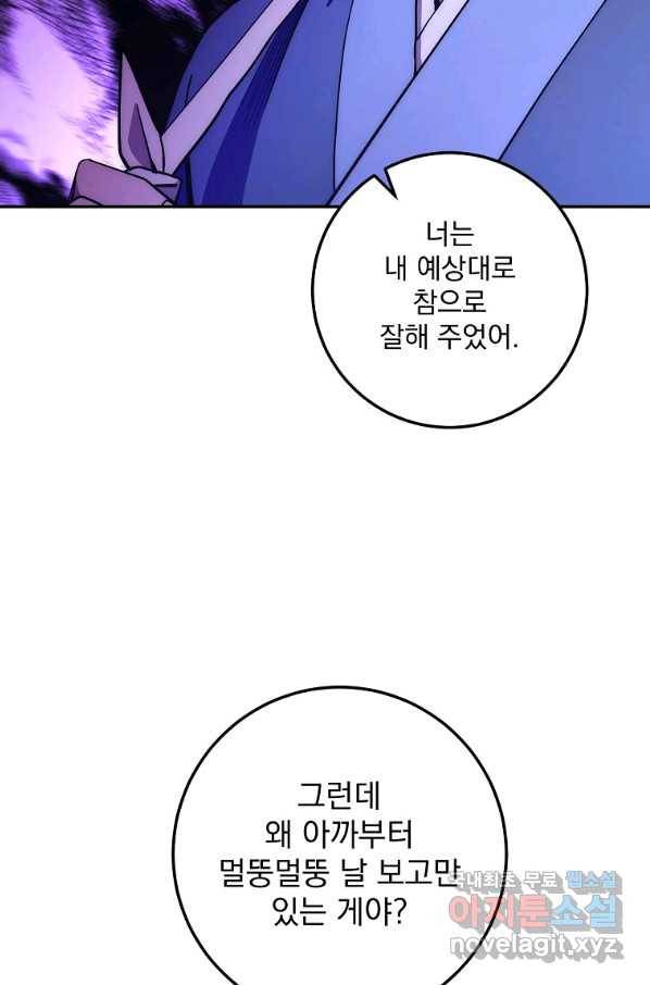 수라전설 독룡 89화 45
