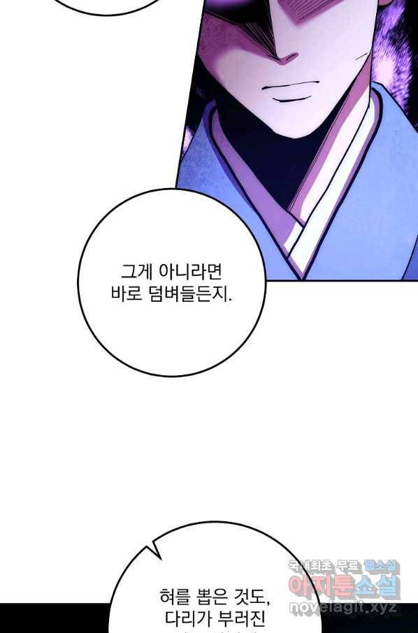 수라전설 독룡 89화 47